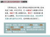 《第七單元任務(wù)解讀-散文中的情景交融》課件 2024-2025學(xué)年部編版高中語文必修上冊