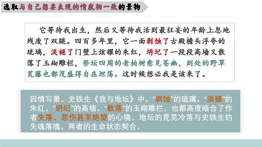 《第七单元任务解读-散文中的情景交融》课件 2024-2025学年部编版高中语文必修上册第4页