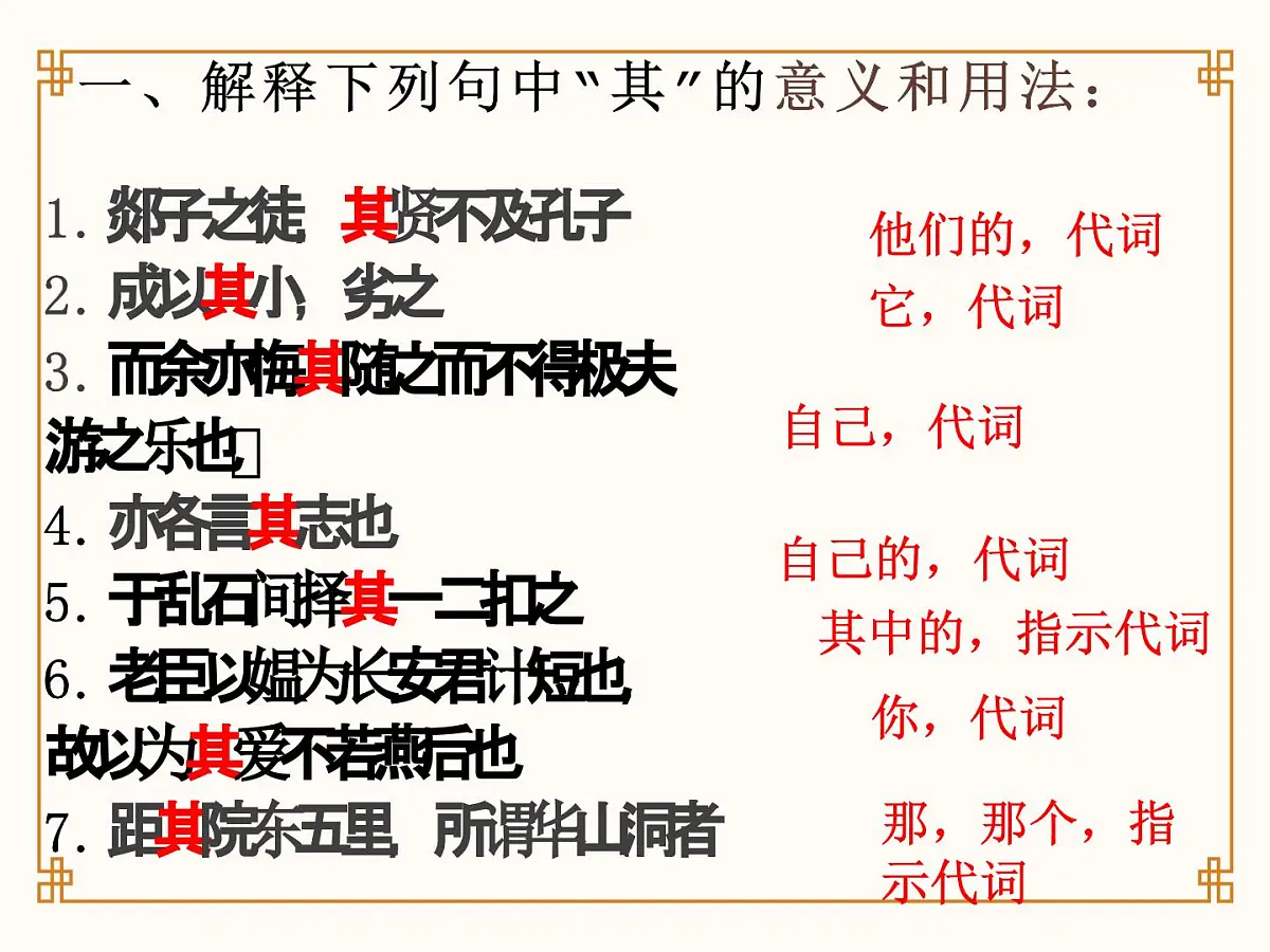 《文言文虚词：其》课件 高中语文高考一轮复习第2页