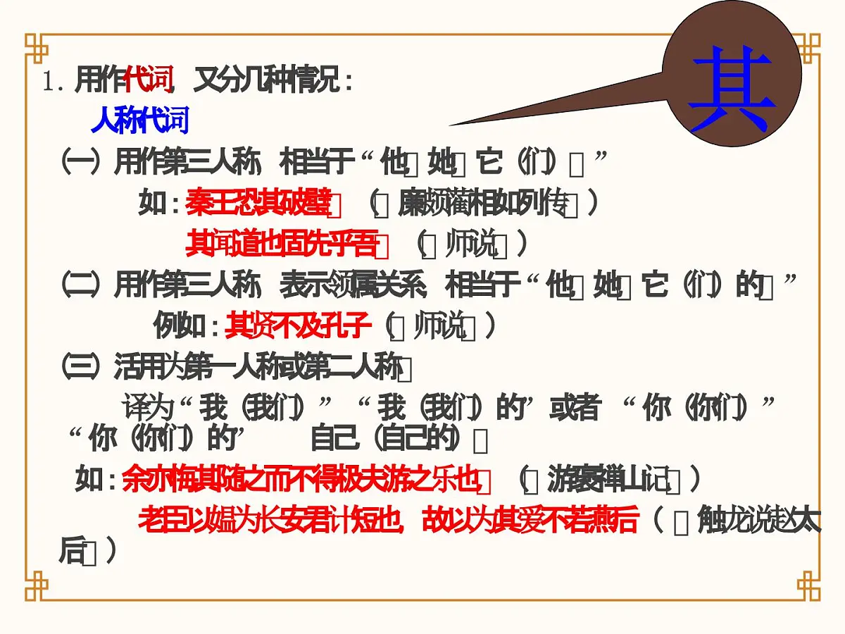 《文言文虚词：其》课件 高中语文高考一轮复习第4页