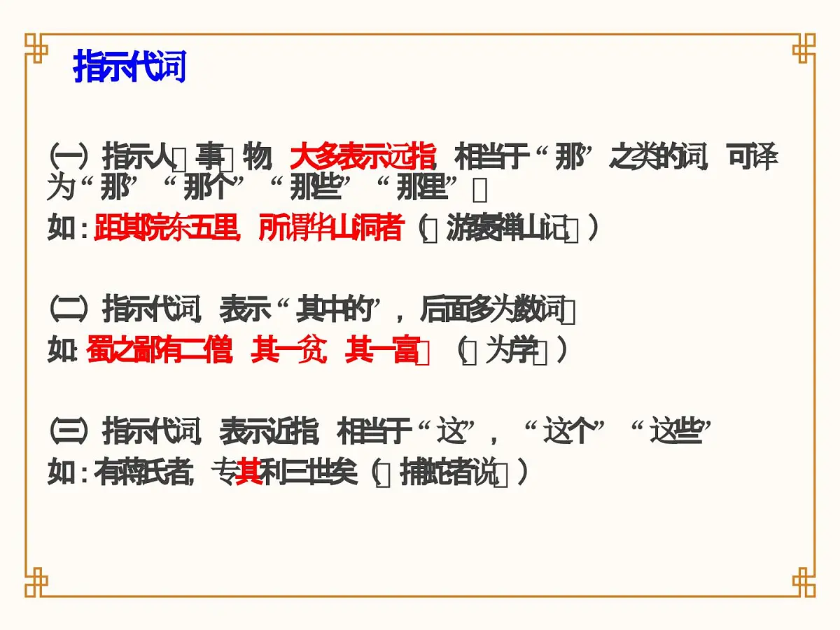 《文言文虚词：其》课件 高中语文高考一轮复习第5页