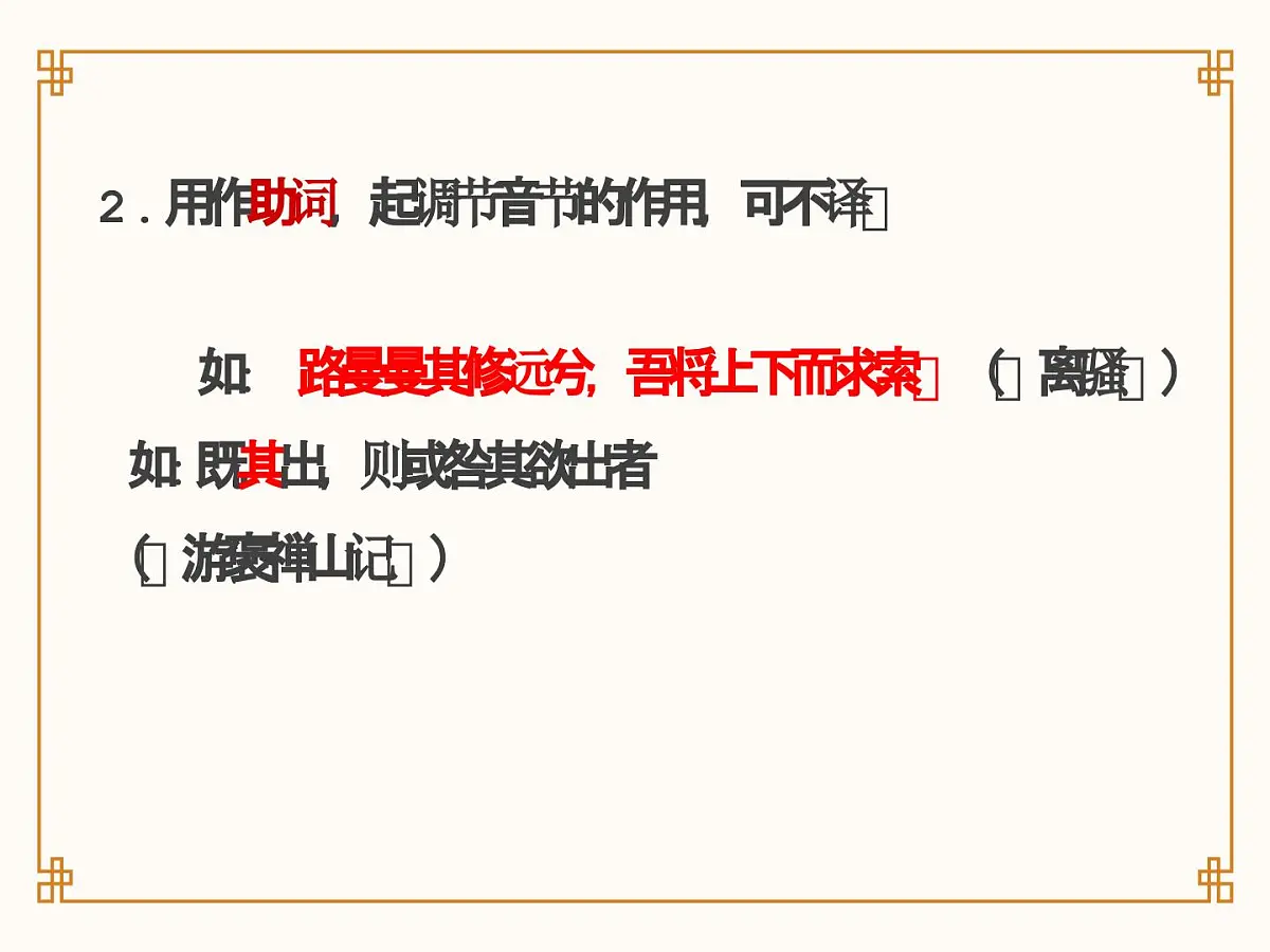 《文言文虚词：其》课件 高中语文高考一轮复习第6页