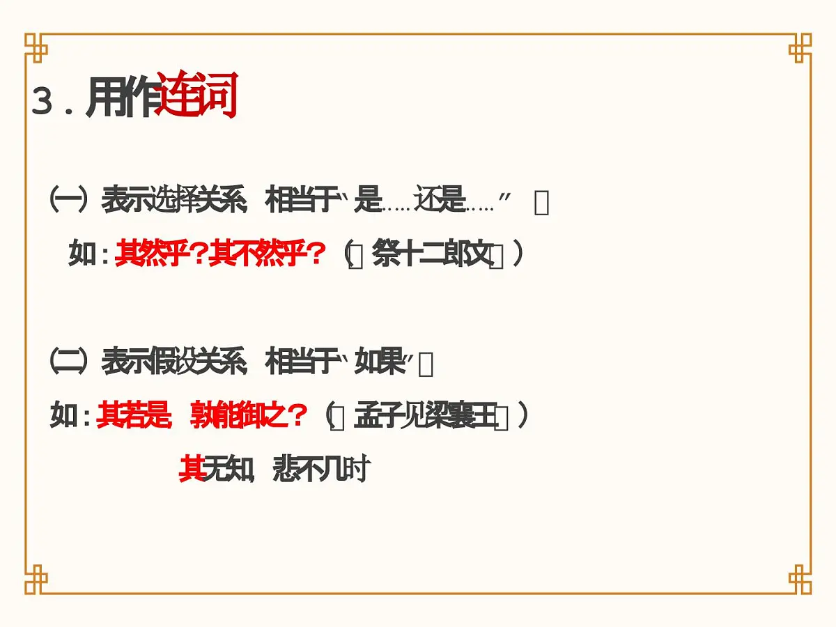 《文言文虚词：其》课件 高中语文高考一轮复习第7页