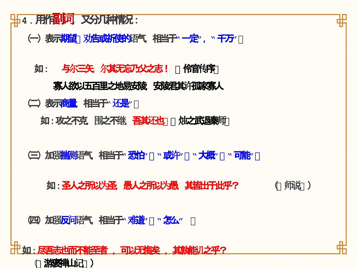 《文言文虚词：其》课件 高中语文高考一轮复习第8页
