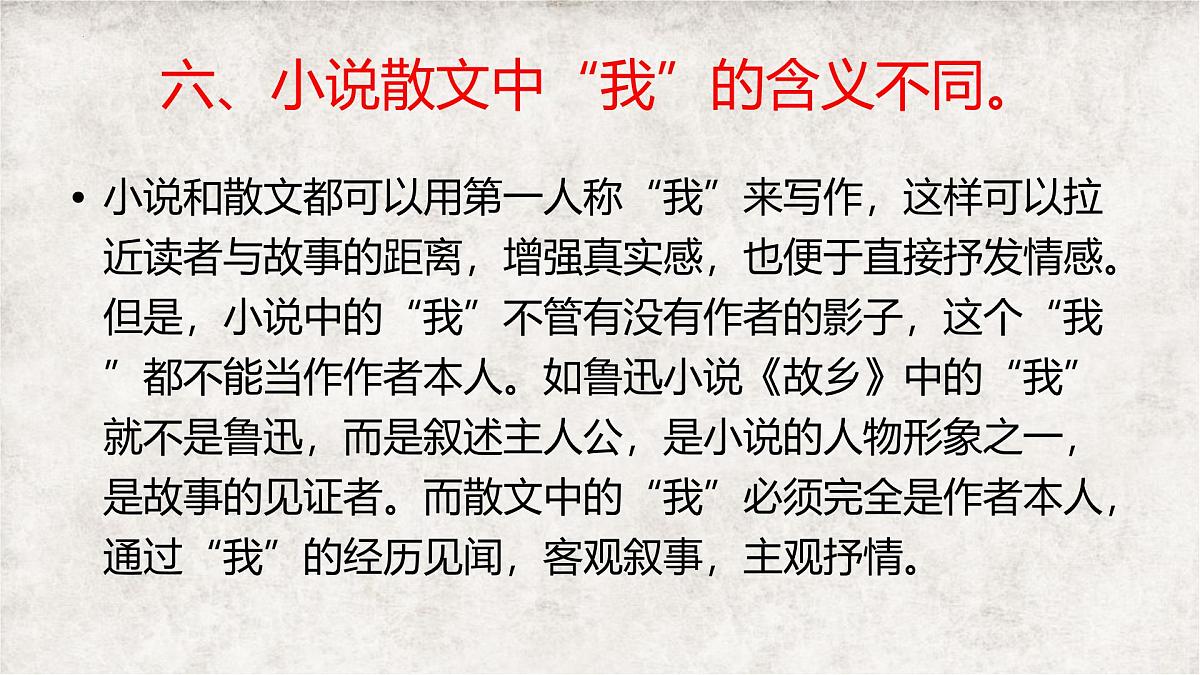 高考语文复习：小说化散文与散文化小说 课件第8页