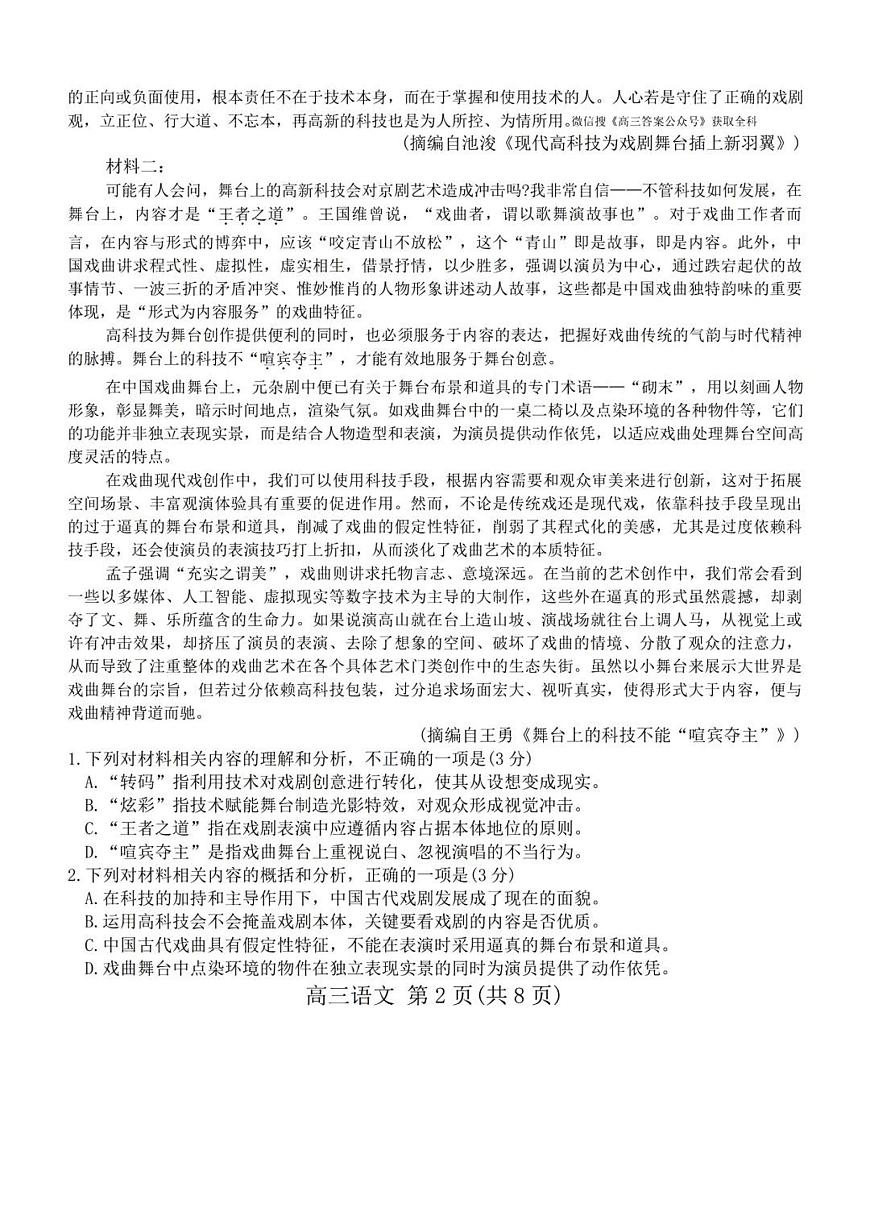 河南省五市2025届高三下学期4月联考（二）-语文试题+答案第2页