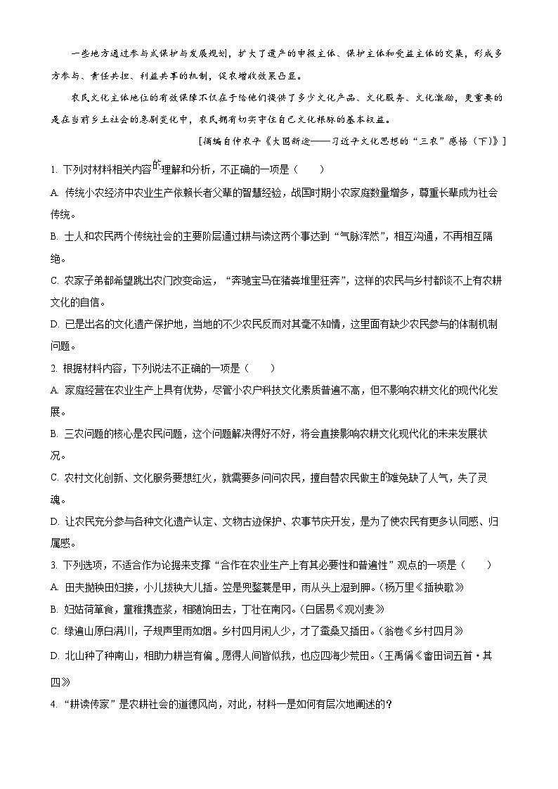 2025届山东省名校联盟高三二模语文试题（原卷版）第3页