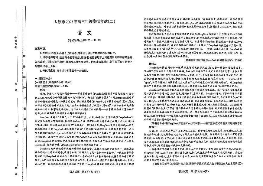 山西省太原市2025年高三年级模拟考试（二）语文第1页