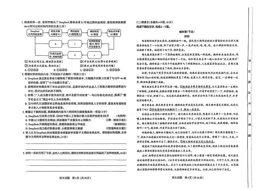 山西省太原市2025年高三年级模拟考试（二）语文第2页