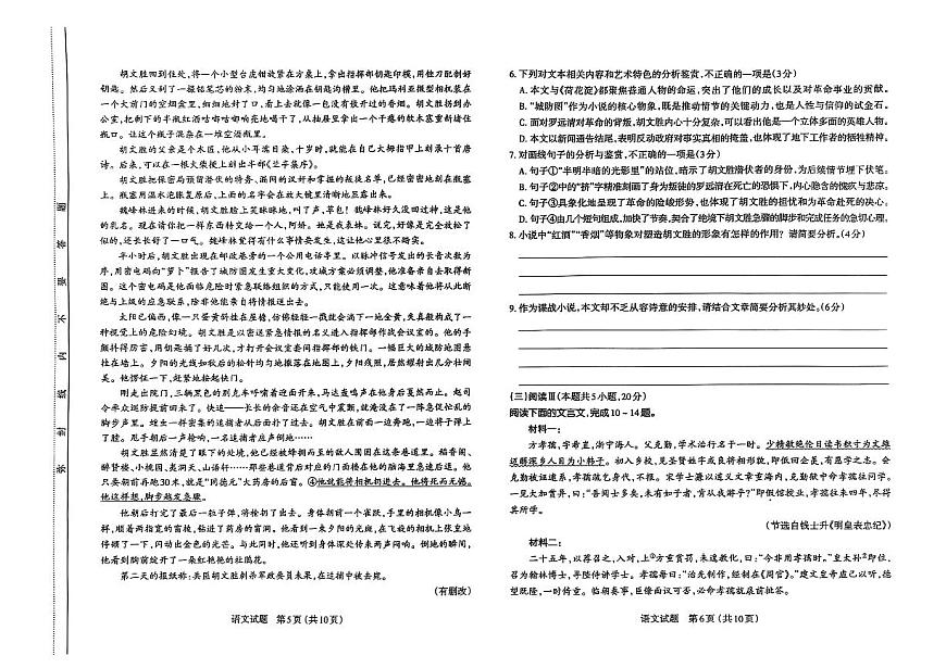 山西省太原市2025年高三年级模拟考试（二）语文第3页