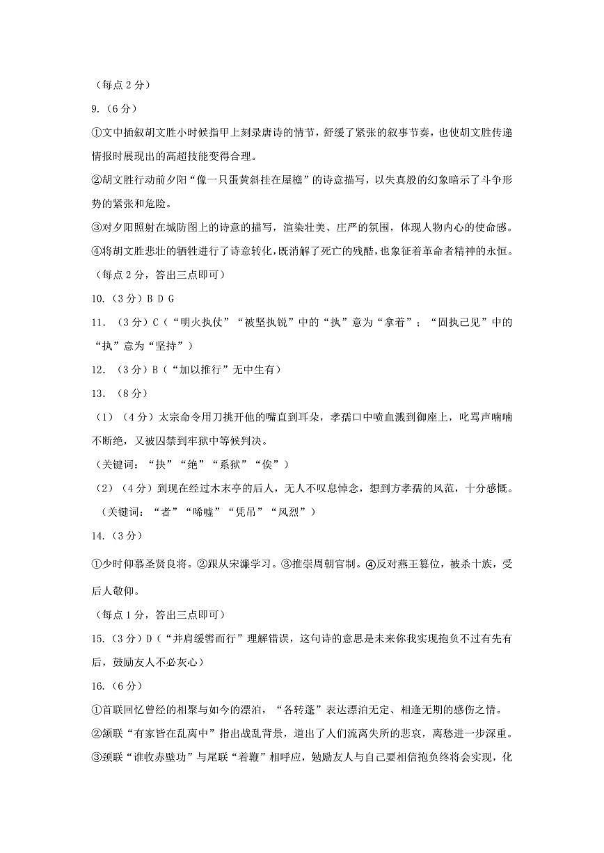 山西省太原市2025年高三年级模拟考试（二）语文答案第2页