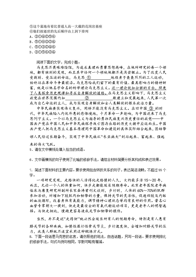 【课后训练5.10】2024-2025学年高中语文统编版必修下册第五单元第10课同步练习试题及答案第2页