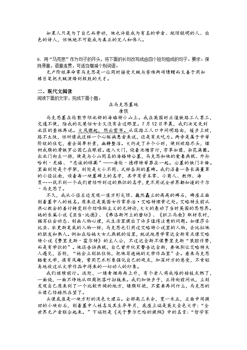【课后训练5.10】2024-2025学年高中语文统编版必修下册第五单元第10课同步练习试题及答案第3页