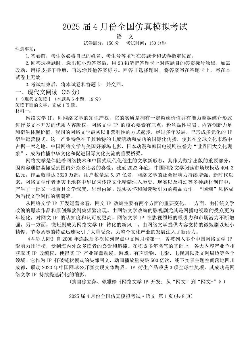 陕西省2025届高三高考模拟仿真模拟-语文试题+答案第1页