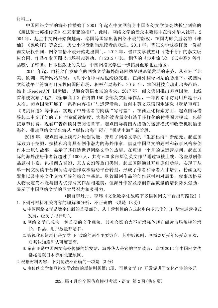 陕西省2025届高三高考模拟仿真模拟-语文试题+答案第2页