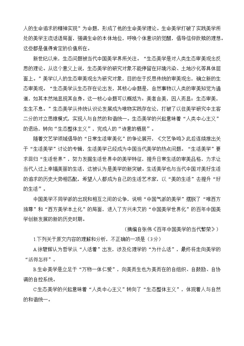 四川省成都市石室中学2022-2023学年高三上学期一诊模拟考试语文试题 附答案第2页