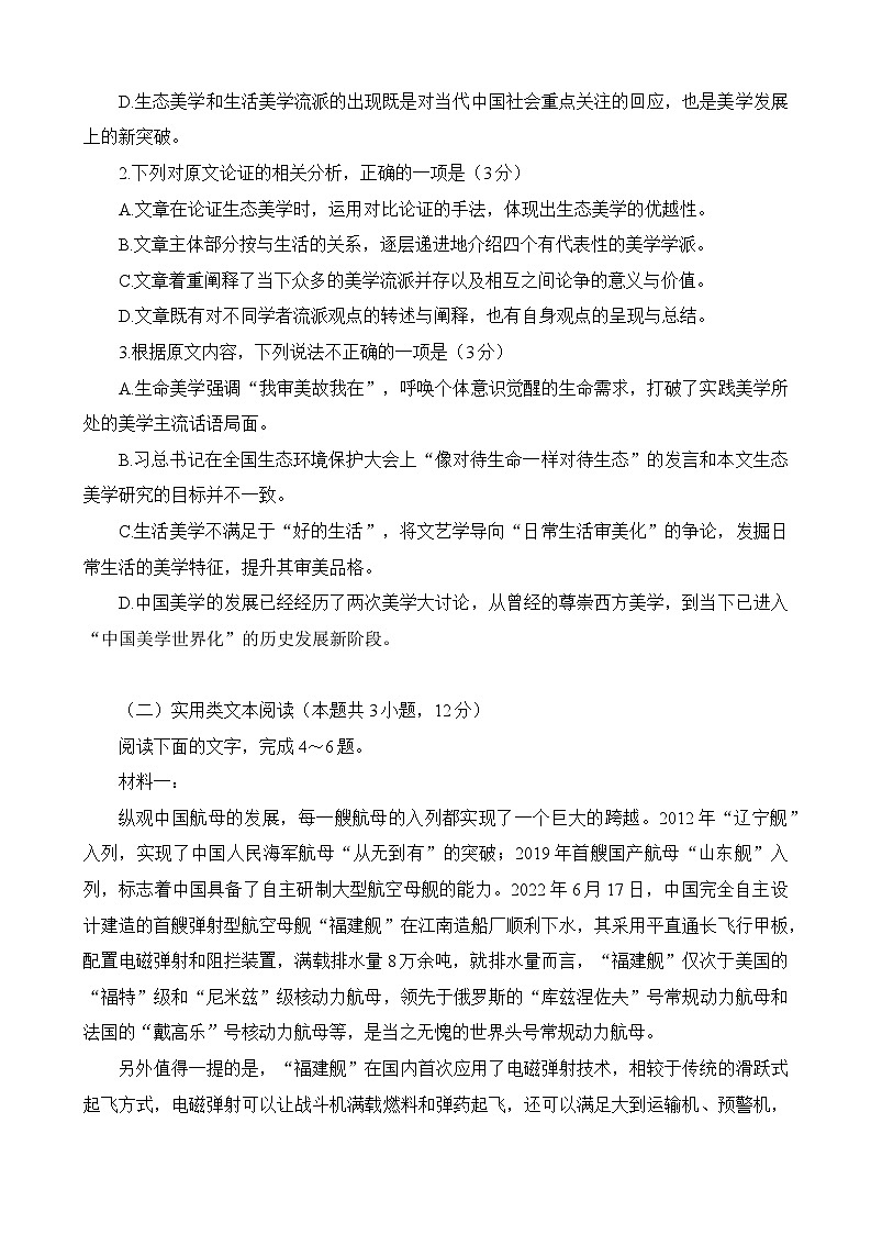 四川省成都市石室中学2022-2023学年高三上学期一诊模拟考试语文试题 附答案第3页