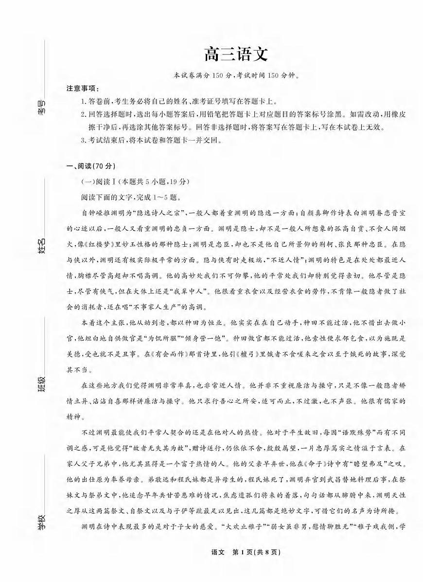 语文丨东北三省精准教学联盟2025届高三下学期4月联考语文试卷及答案第1页