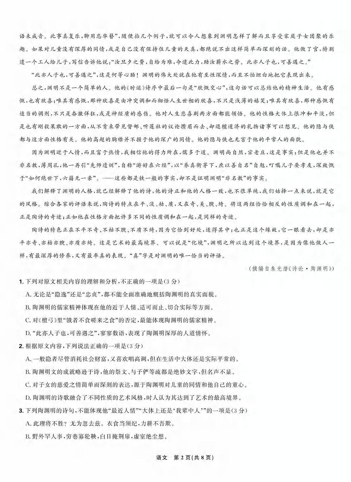 语文丨东北三省精准教学联盟2025届高三下学期4月联考语文试卷及答案第2页