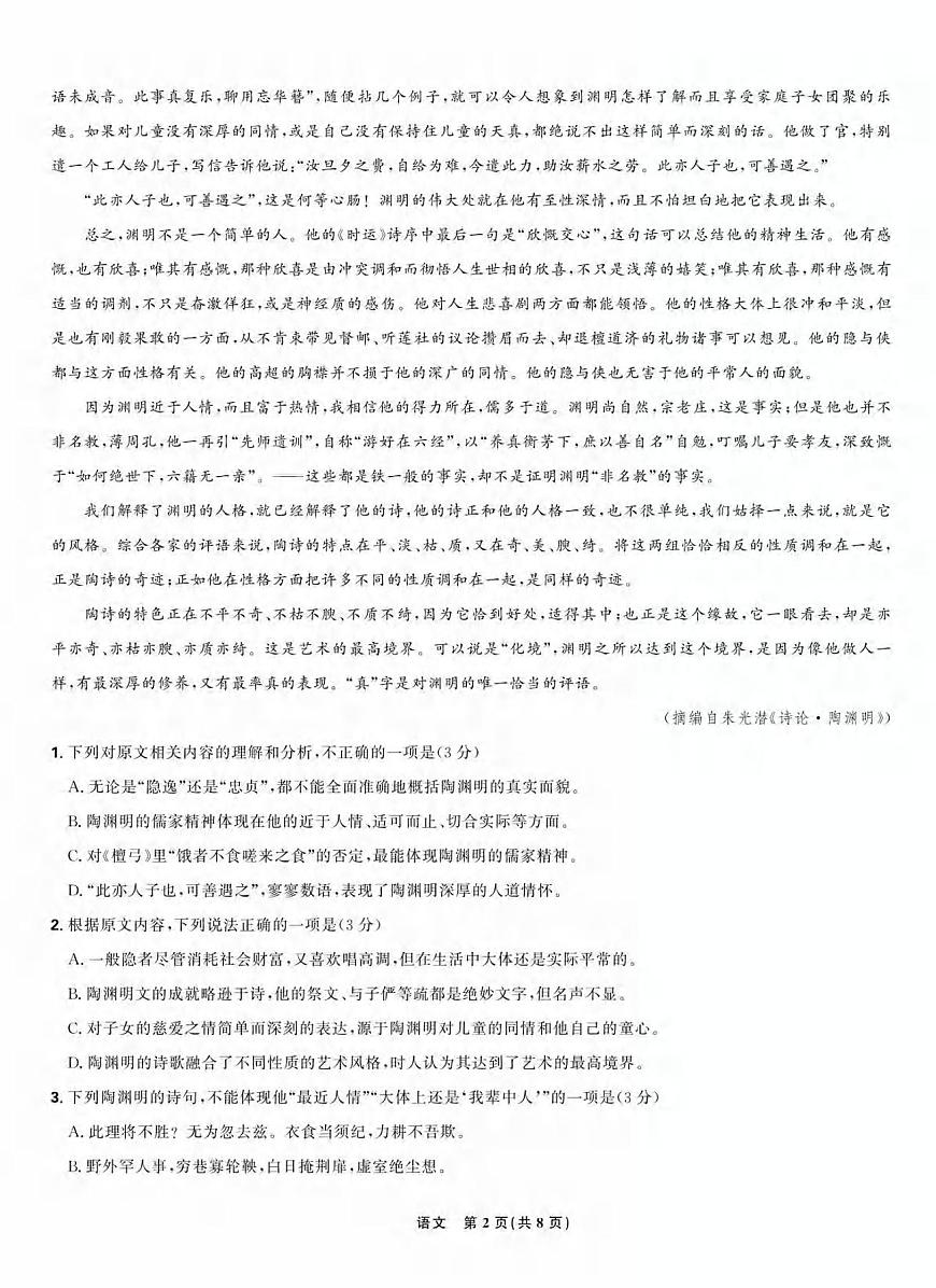 语文丨东北三省精准教学联盟2025届高三下学期4月联考语文试卷及答案第2页