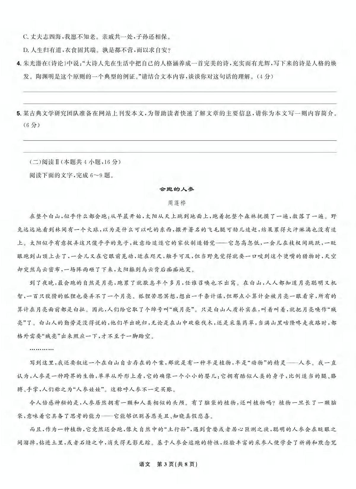 语文丨东北三省精准教学联盟2025届高三下学期4月联考语文试卷及答案第3页