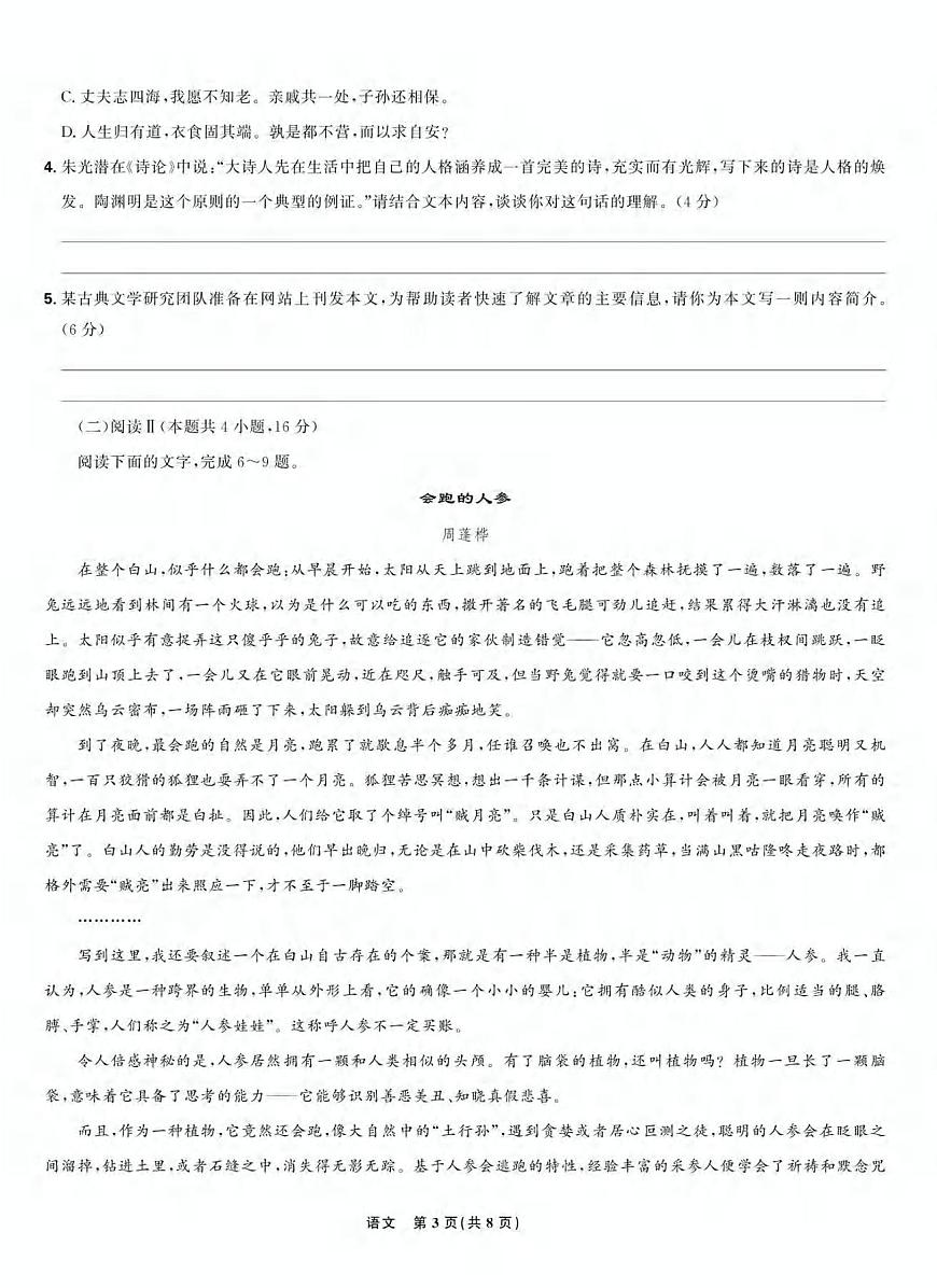 语文丨东北三省精准教学联盟2025届高三下学期4月联考语文试卷及答案第3页