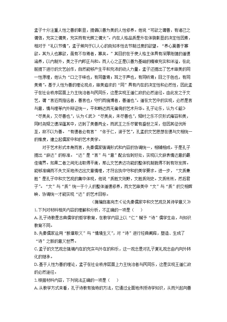 辽宁省七校协作体2024-2025学年高二3月联考语文试题（解析版）第2页
