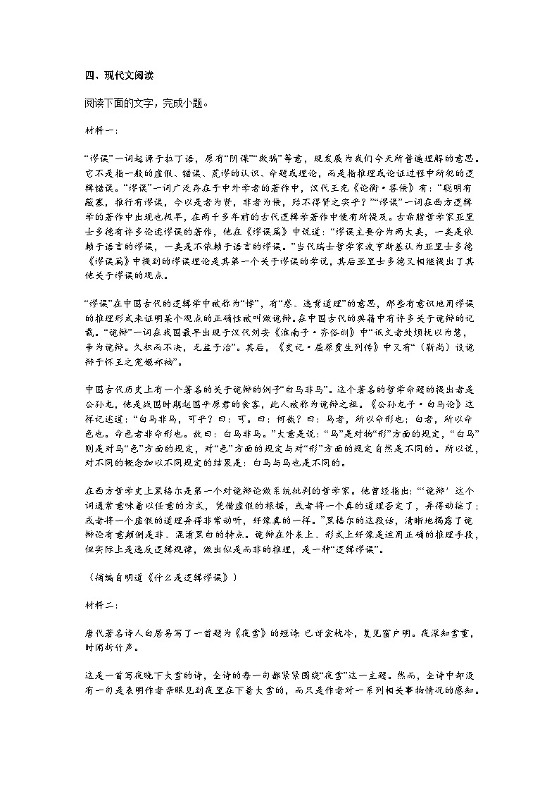 上海市延安中学2024-2025学年高二3月月考语文试题及答案第2页