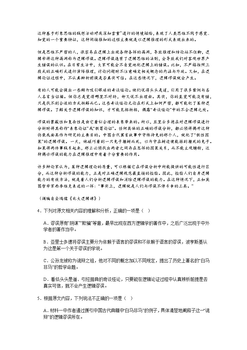 上海市延安中学2024-2025学年高二3月月考语文试题及答案第3页
