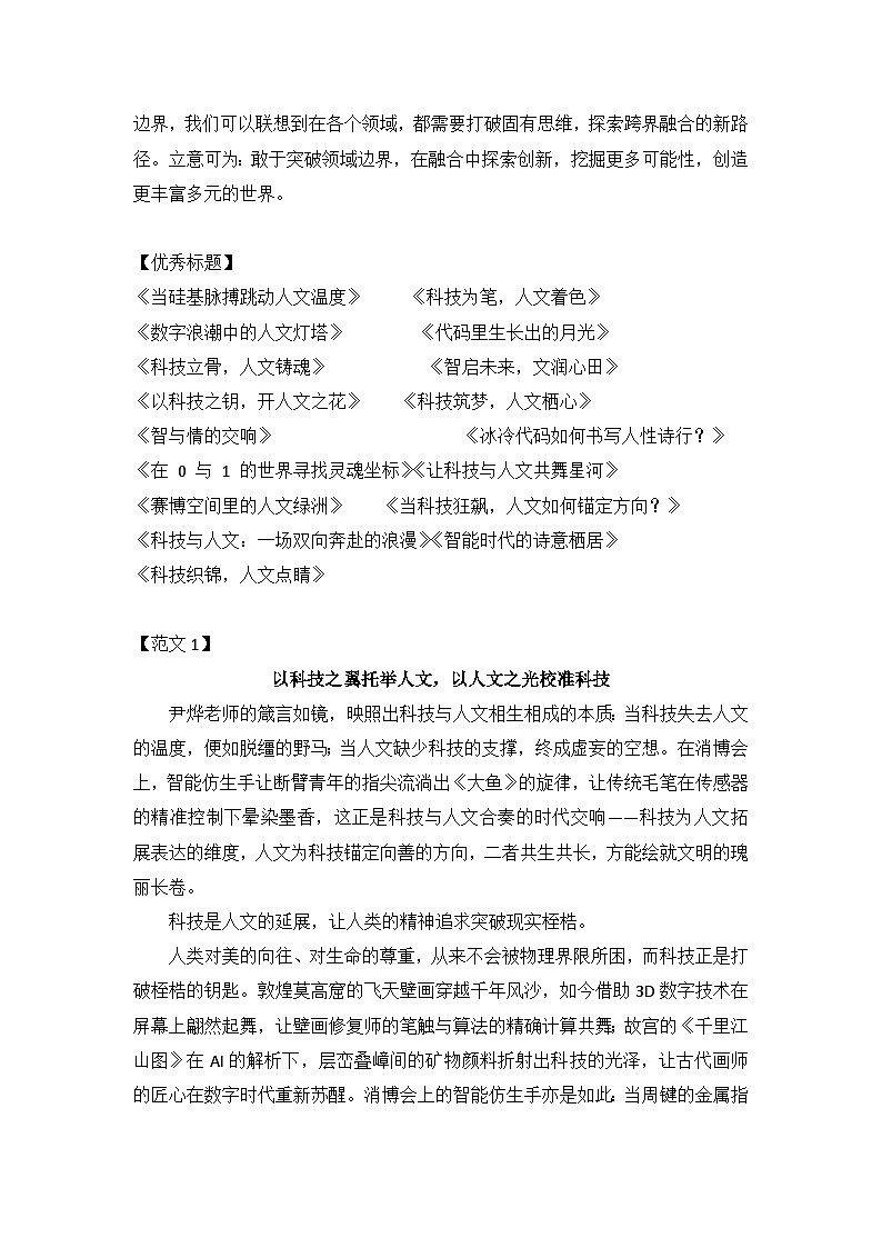 2025年高考语文模拟试卷押题（一）：科技与人文第2页