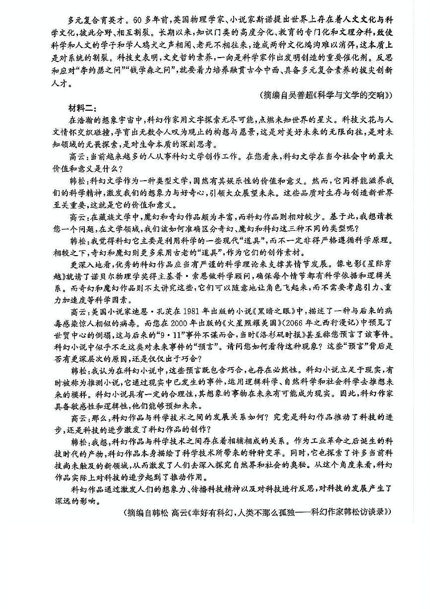 邯郸市2025届高三年级第四次调研监测语文试卷第2页