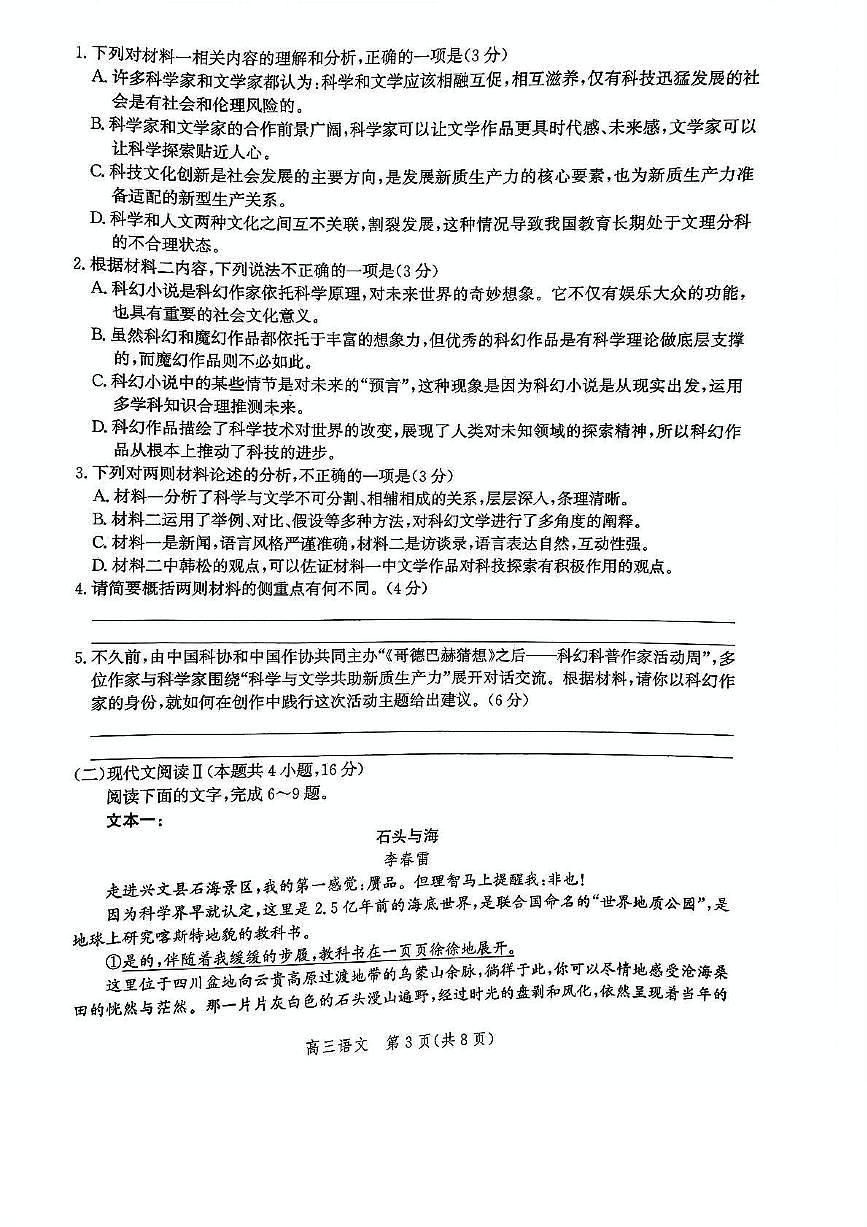 邯郸市2025届高三年级第四次调研监测语文试卷第3页