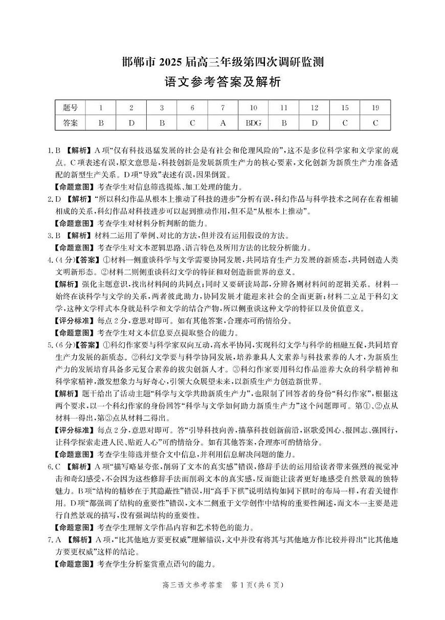 邯郸市2025届高三年级第四次调研监测语文试卷答案第1页