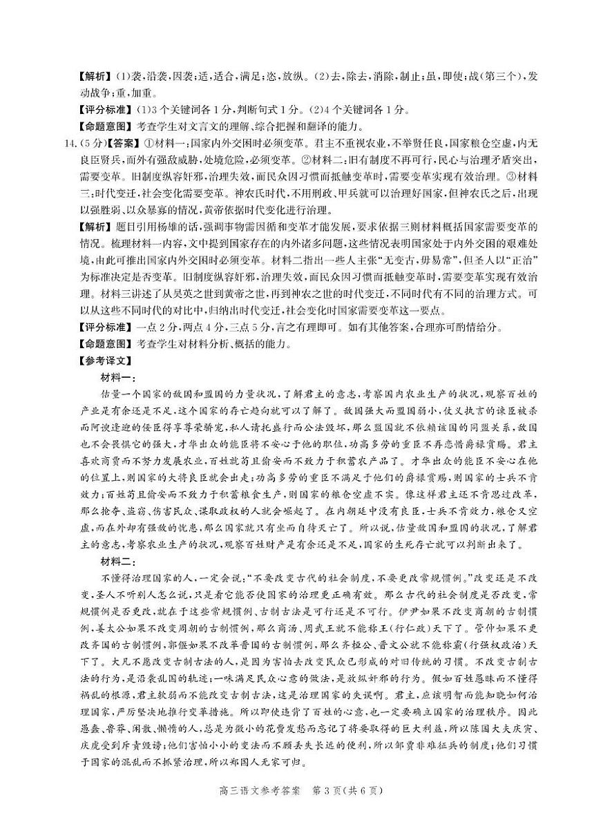 邯郸市2025届高三年级第四次调研监测语文试卷答案第3页