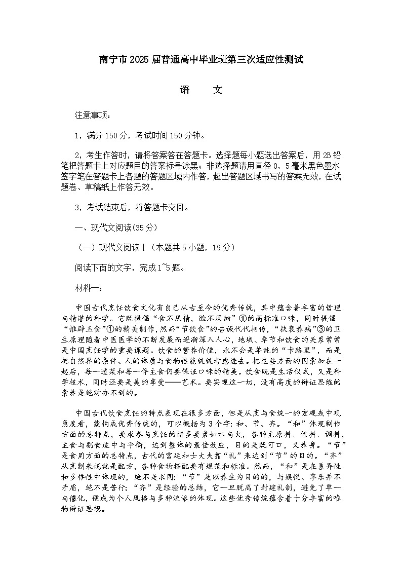 广西南宁市2025届高三第三次适应性测试语文试题及答案解析评分细则第1页