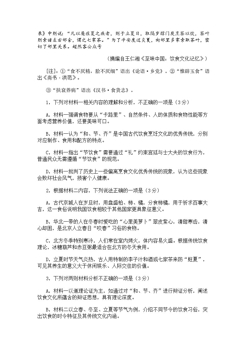 广西南宁市2025届高三第三次适应性测试语文试题及答案解析评分细则第3页