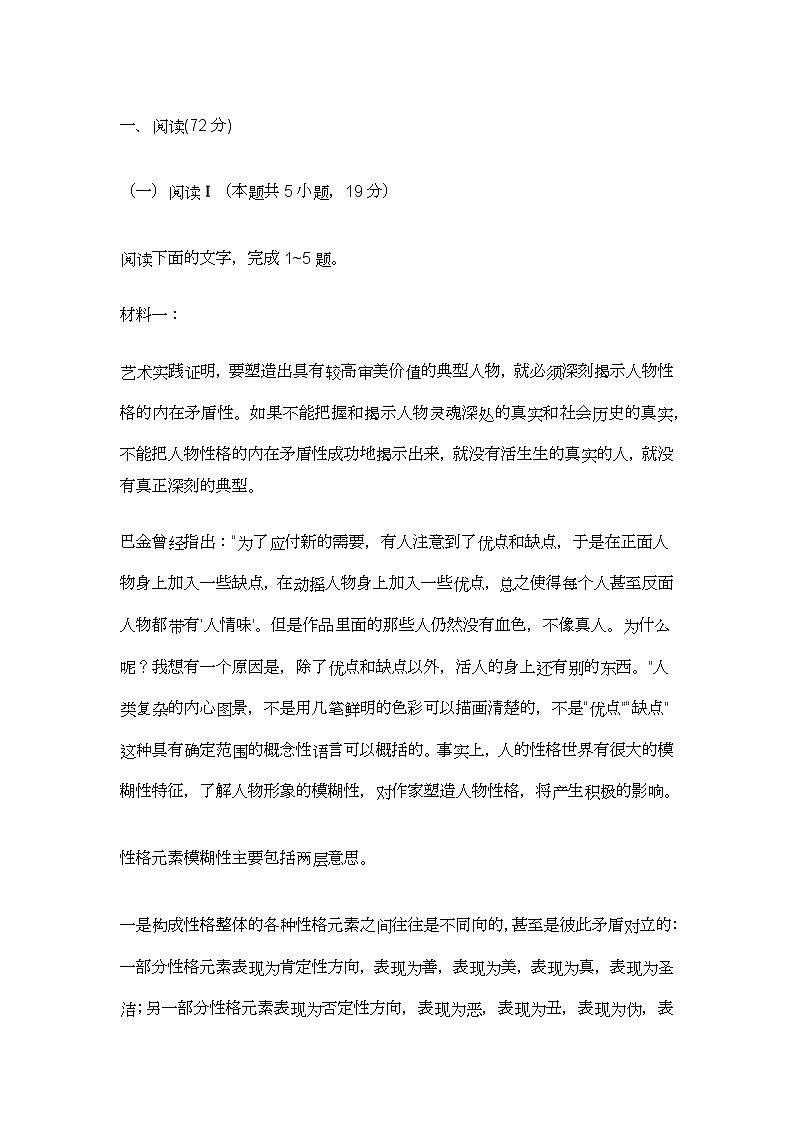 湖南省郴州市2025届高三第三次教学质量监测语文试题及参考答案第1页