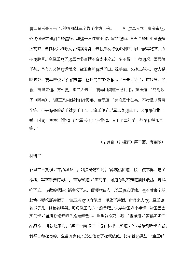 湖南省郴州市2025届高三第三次教学质量监测语文试题及参考答案第3页