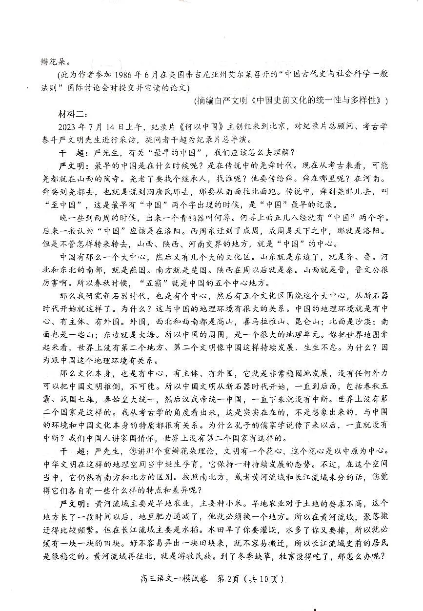 2024届湖南省岳阳市高三质量监测考试一模语文试卷（含答案）第2页