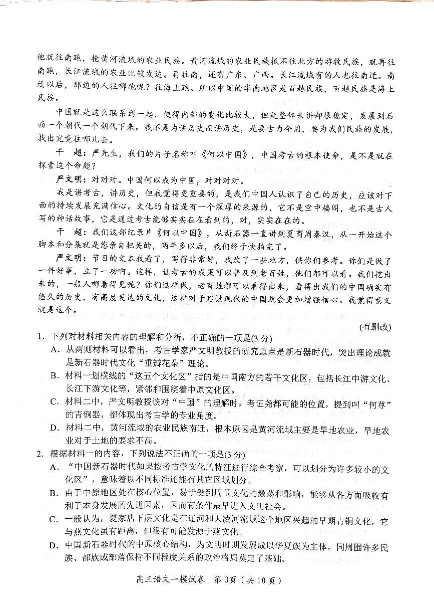 2024届湖南省岳阳市高三质量监测考试一模语文试卷（含答案）第3页