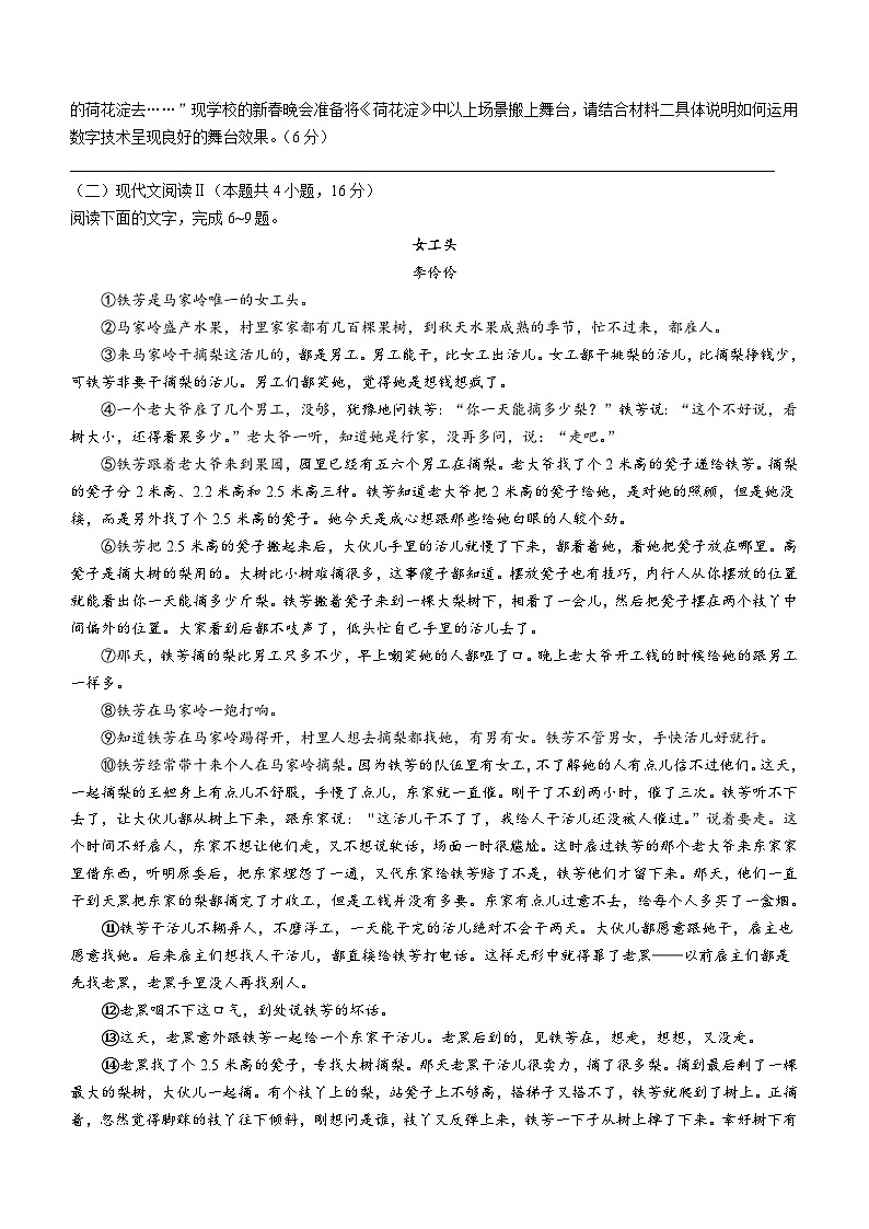 2024届湖南省永州市高三第二次模拟考试语文试卷（含答案）第3页