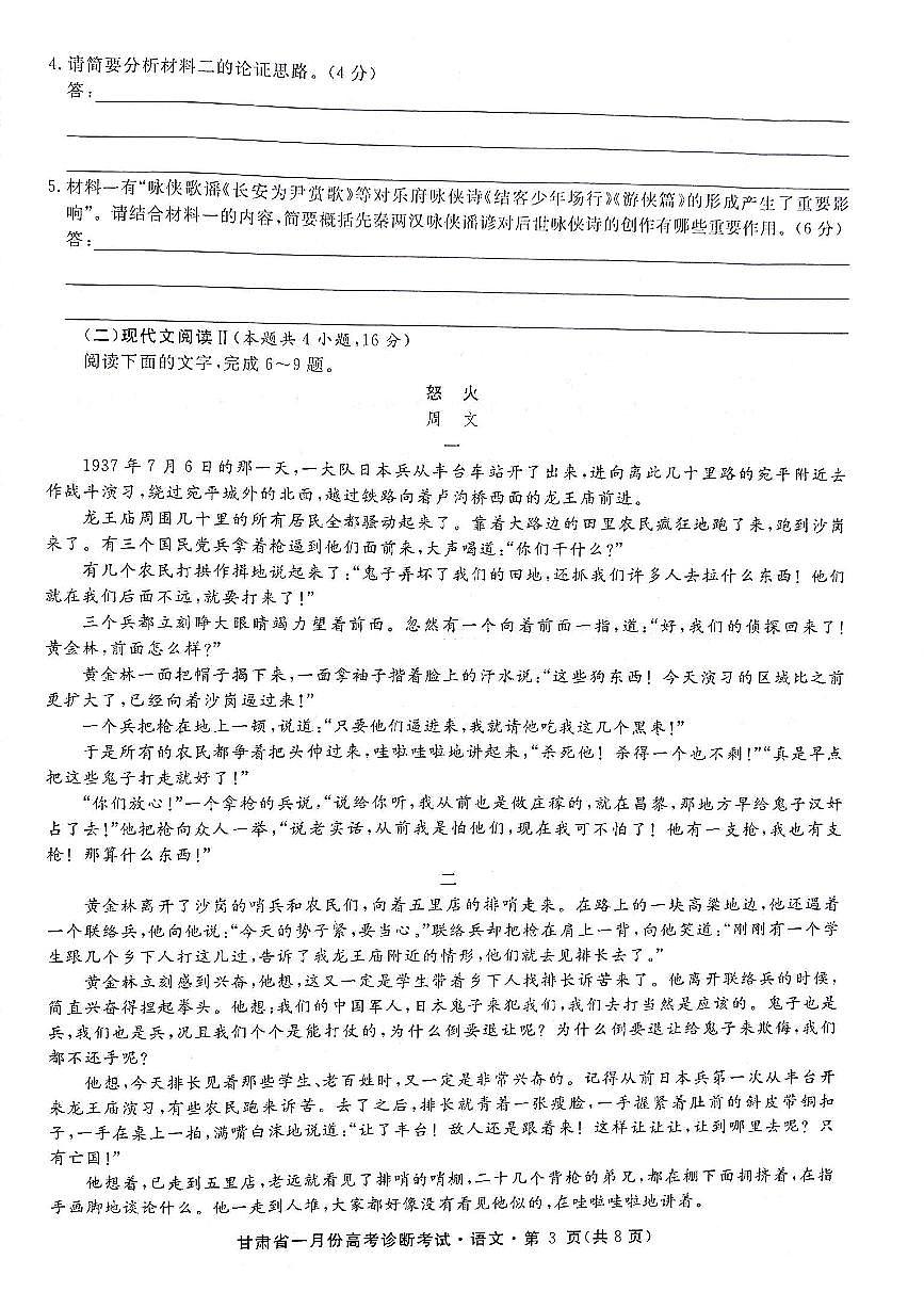 甘肃省2024届高三上学期1月份高考诊断考试（甘肃一诊）语文试卷（含答案）第3页