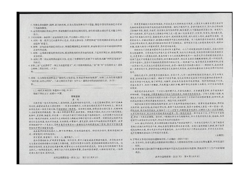 海南省天一大联考2024届高三上学期高考全真模拟（五）语文试卷（含答案）第2页
