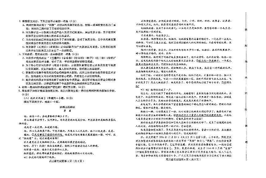 河北省保定市2024届高三上学期期末调研考试语文试卷（含答案）第2页