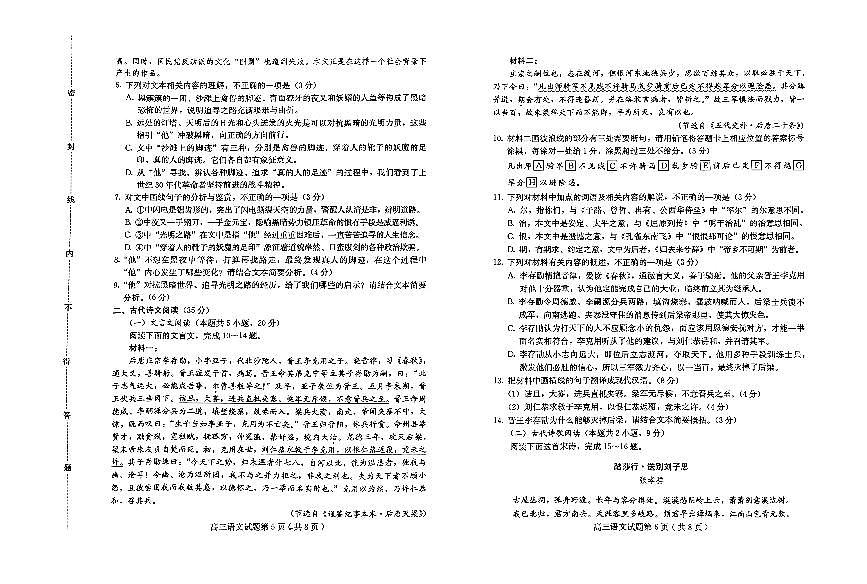 河北省保定市2024届高三上学期期末调研考试语文试卷（含答案）第3页