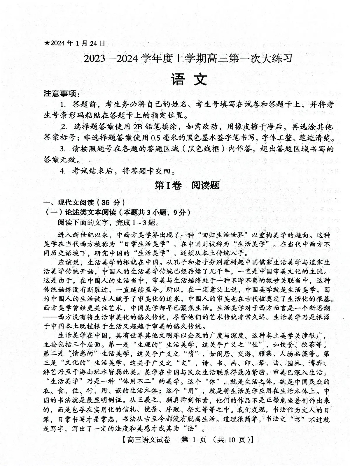 河南省三门峡市2023-2024学年高三上学期期末考试语文试卷（含答案）第1页