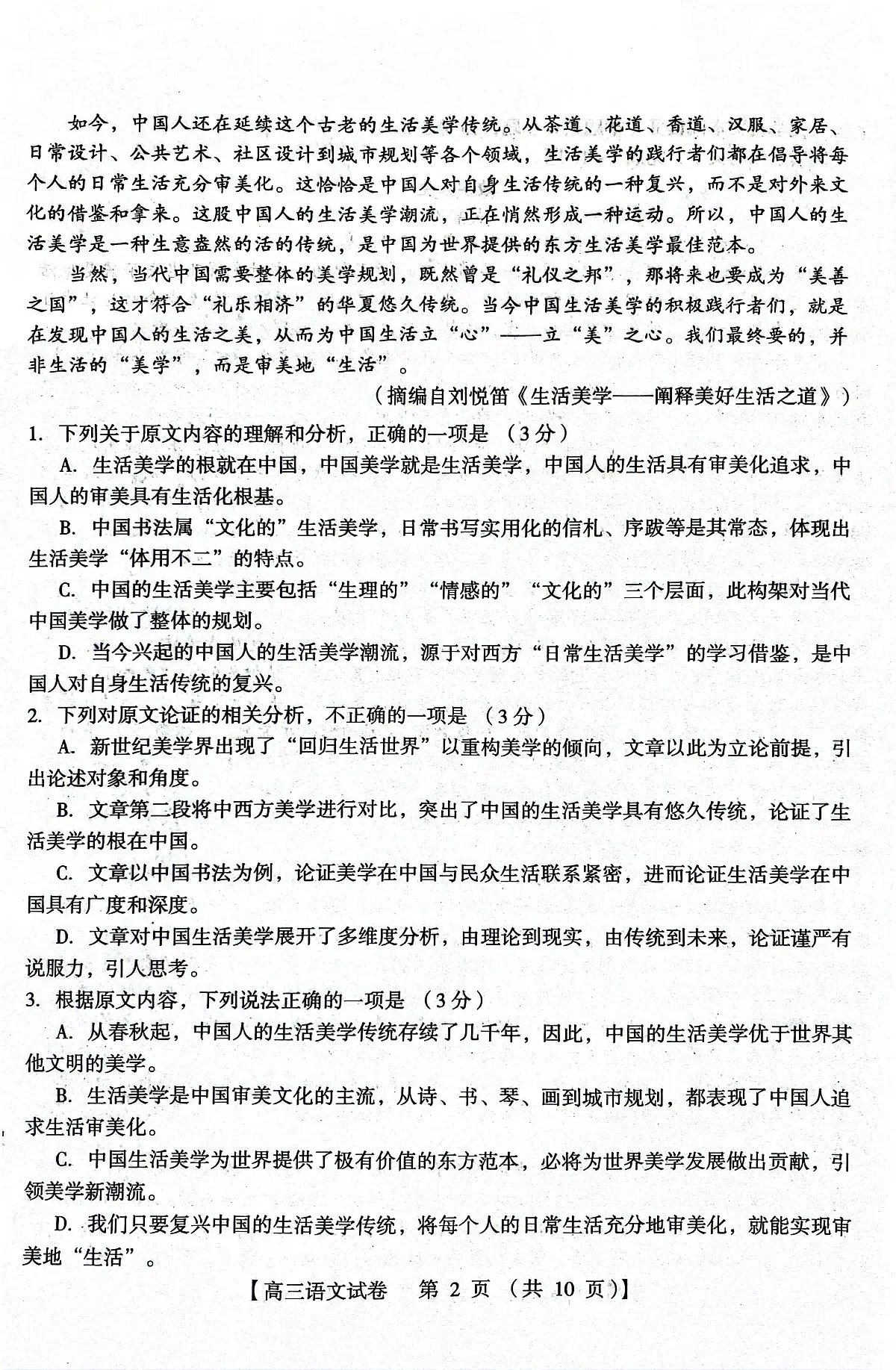 河南省三门峡市2023-2024学年高三上学期期末考试语文试卷（含答案）第2页