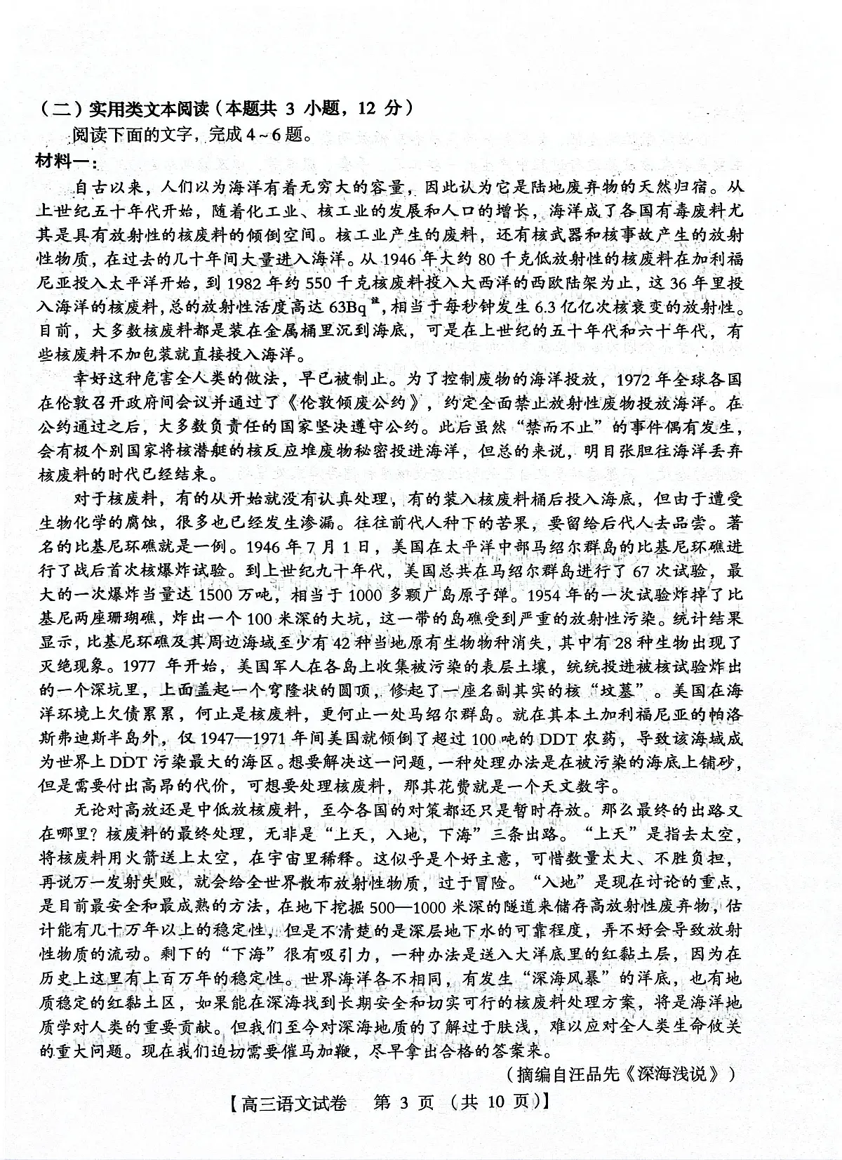 河南省三门峡市2023-2024学年高三上学期期末考试语文试卷（含答案）第3页
