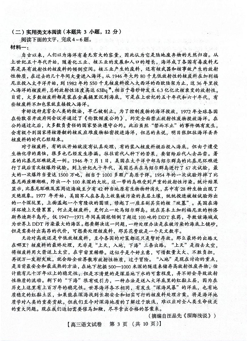 河南省三门峡市2023-2024学年高三上学期期末考试语文试卷（含答案）第3页