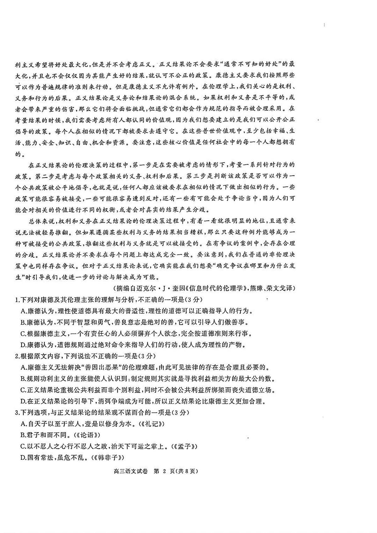 湖北省部分重点中学2023-2024学年高三上学期第二次联考语文试题（含答案）第2页